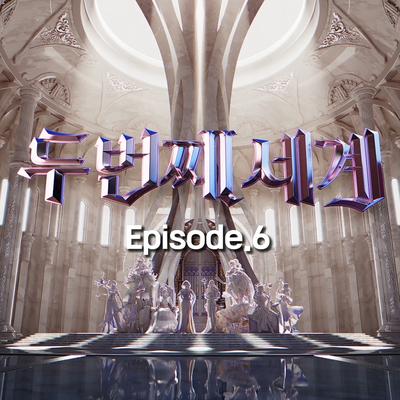 〈Second World〉 Episode 6's cover