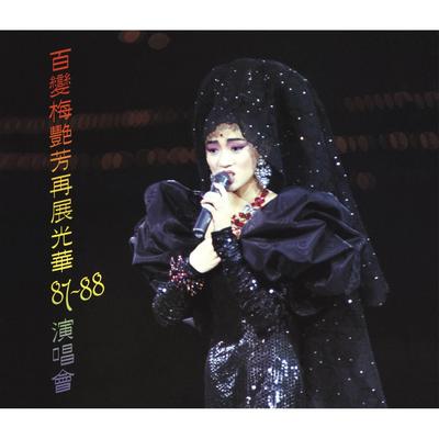 Shi Huo Tan Ge (Live in Concert '87-88)'s cover