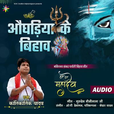 Aughadiya Ke Bihav (Kantikartik) CG Song's cover