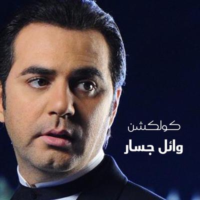 Wael Jassar Collection's cover