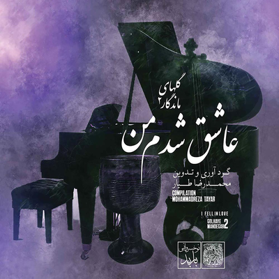 Ghomare Zendegi's cover