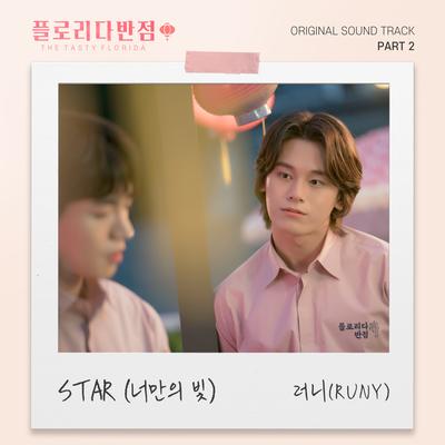 플로리다반점 OST Part 2's cover