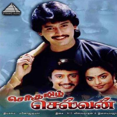 Senthamizh Selvan (Original Motion Picture Soundtrack)'s cover