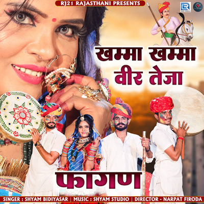 Khamma Khamma Veer Teja's cover