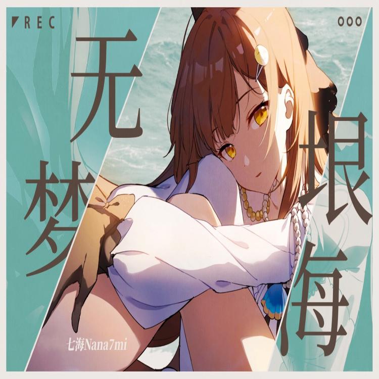 七海Nanami's avatar image