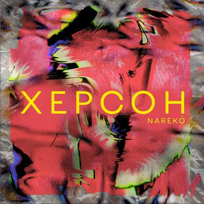 Херсон By Nareko's cover