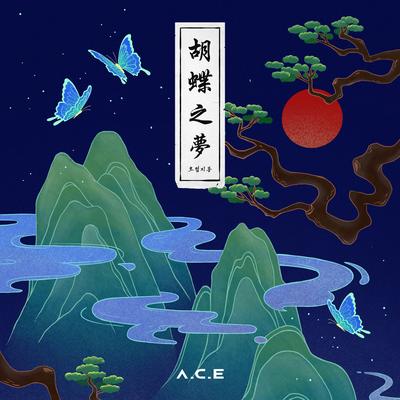 Baby Tonight By A.C.E's cover