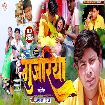 Gujariya (Bhojpuri song)'s cover