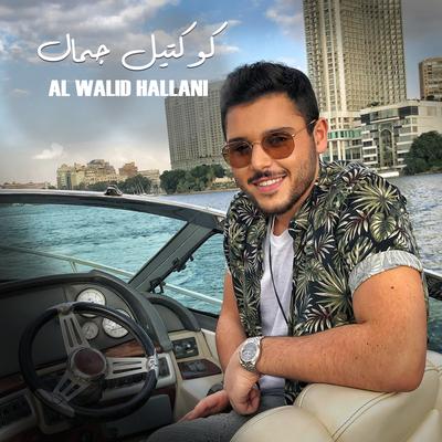 Cocktail Gamal By Al Walid Hallani's cover