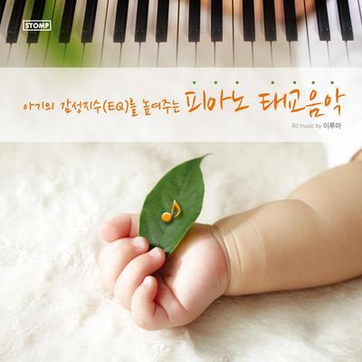 Pregnancy Music: Piano Music for Babies Brain Development's cover