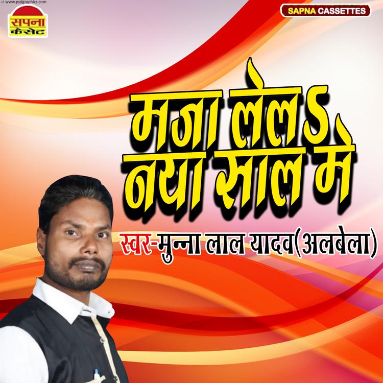 Munna Lal Yadav Albela's avatar image