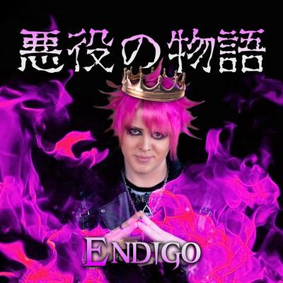 悪役 By Endigo's cover