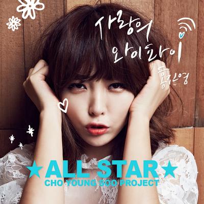Cho Young Soo All Star - HONG JIN YOUNG's cover