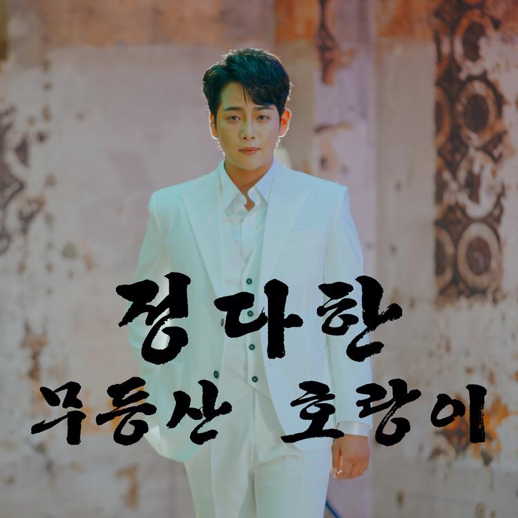 정다한's avatar image