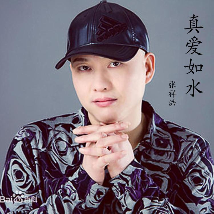 张祥洪's avatar image