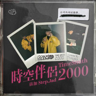 时空伴侣2000's cover