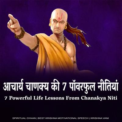 आचार्य चाणक्य की 7 पॉवरफुल नीतियां (7 Powerful Life Lessons From Chanakya Niti | Acharya Chanakya)'s cover