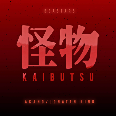 Kaibutsu (From "BEASTARS Season 2") By Akano, Jonatan King's cover