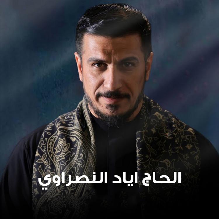 اياد النصراوي's avatar image