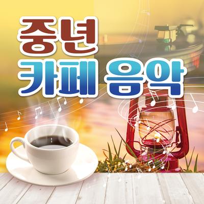 너에게 난 나에게 넌's cover