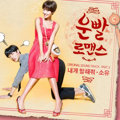 Lucky romance OST Part.3's cover