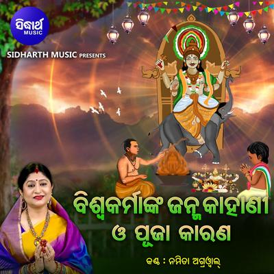 Biswakarma Janma Kahani By Namita Agrawal's cover