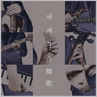 Ensemble Hyun's cover