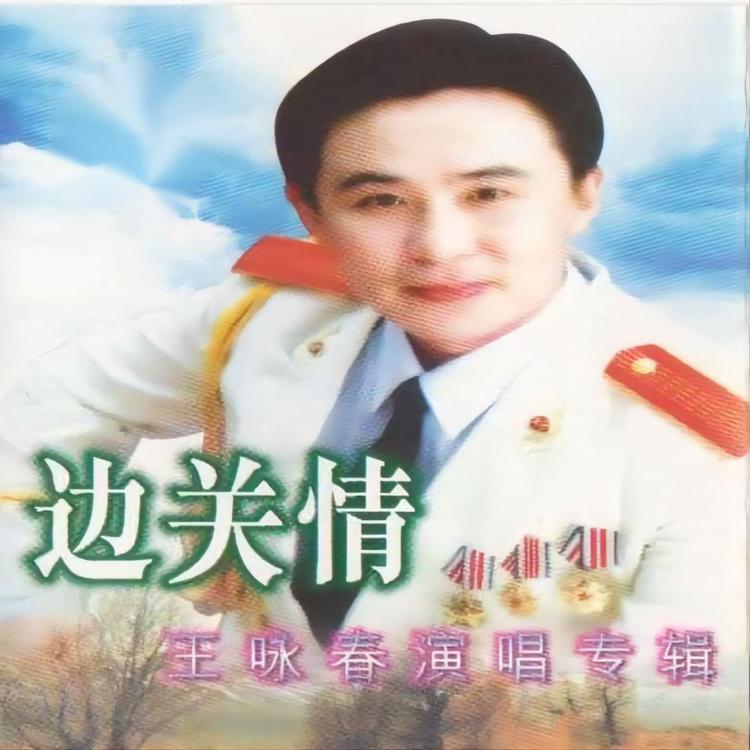 王咏春's avatar image