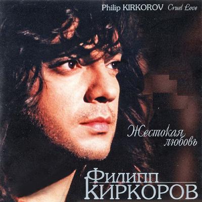 Zhestokaja ljubov''s cover