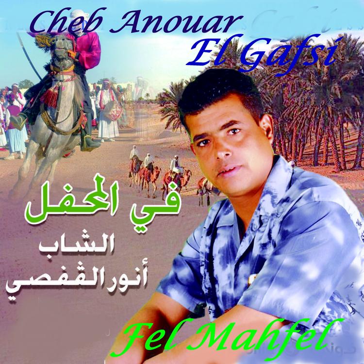 Cheb Anwar El Gafsi's avatar image