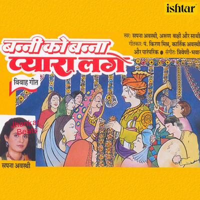 Banni Ko Banna Pyara Lage (With Jhankar Beats)'s cover
