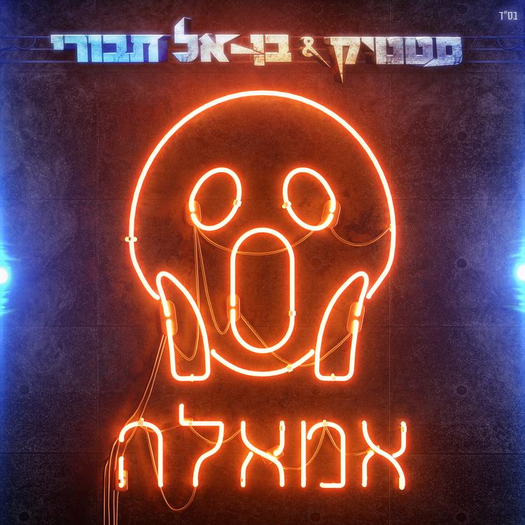 סטטיק ובן אל's avatar image