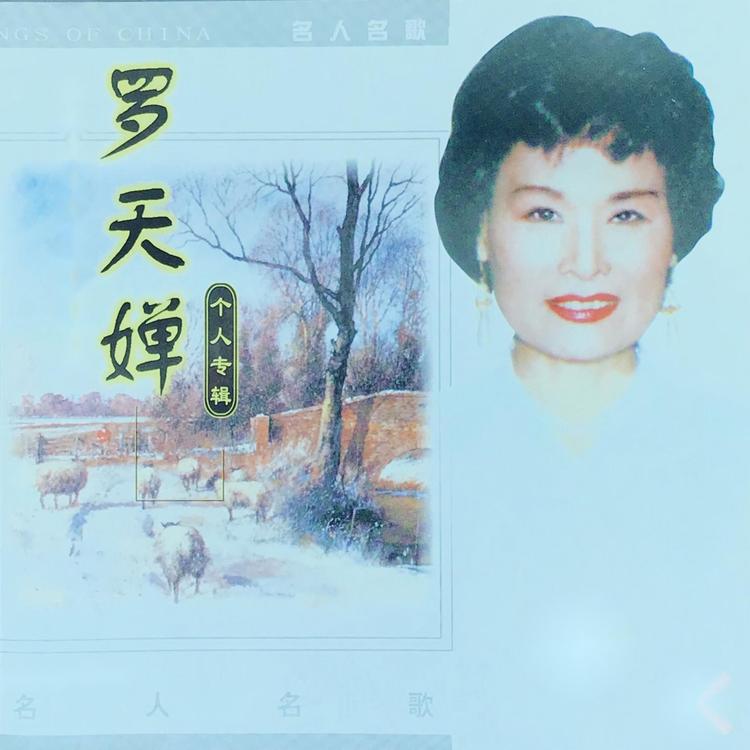 罗天婵's avatar image