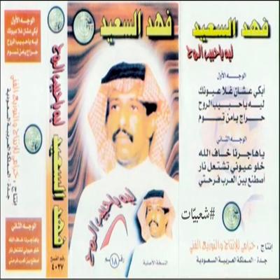 Fahad Ben Saed's cover