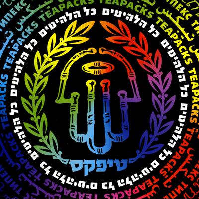 כשאני איתך אני כמו דג's cover