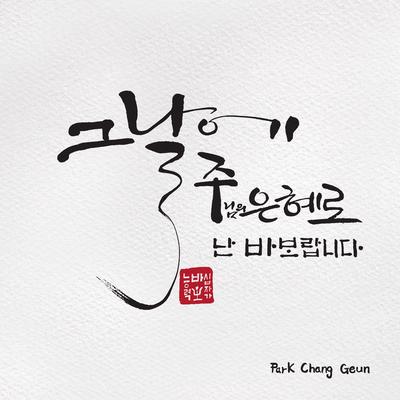 Chang Geun Park's cover