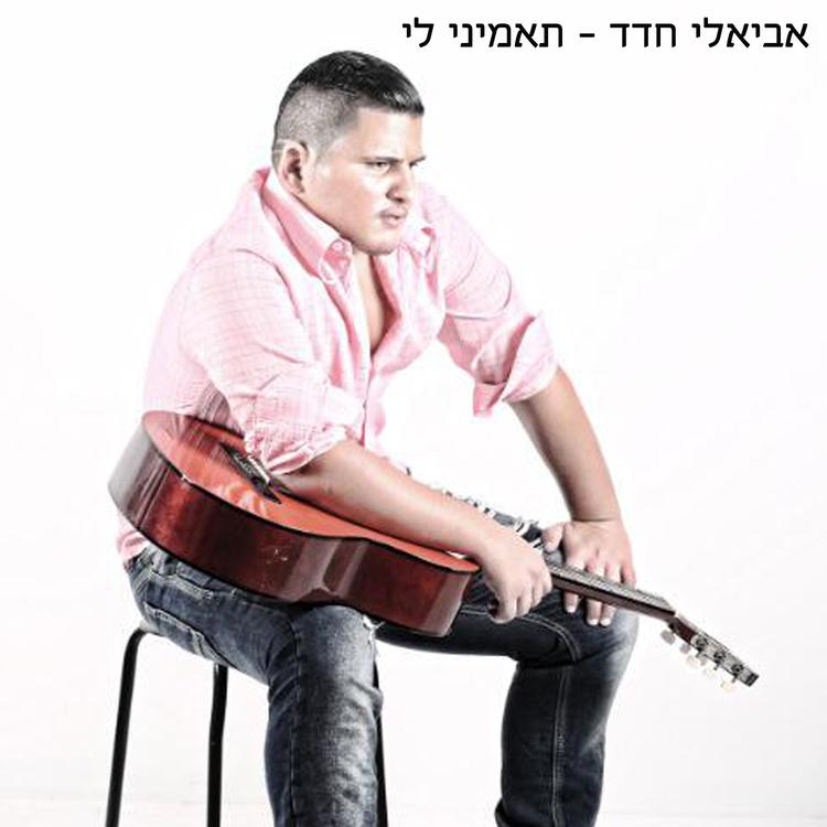 Avieli Hadad's avatar image