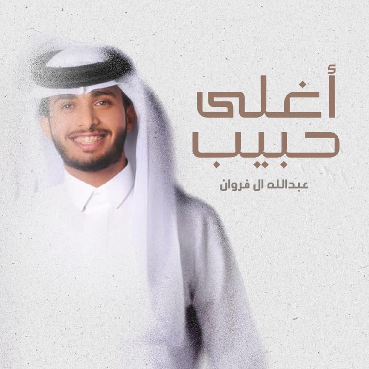 Abdullah Al Farwan's avatar image