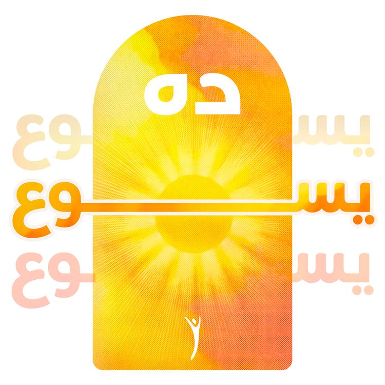 Emmanuel Music العربية's avatar image