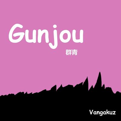 Gunjou (Yoasobi) By Vangakuz's cover