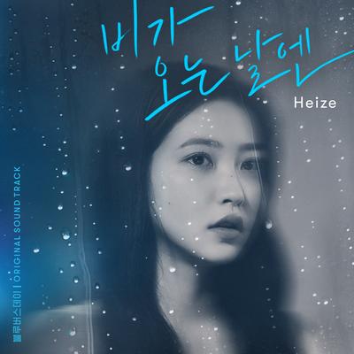 On Rainy Days(2021)'s cover