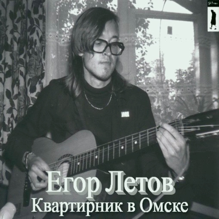 Егор Летов's avatar image