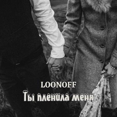 Ты пленила меня By LOONOFF's cover