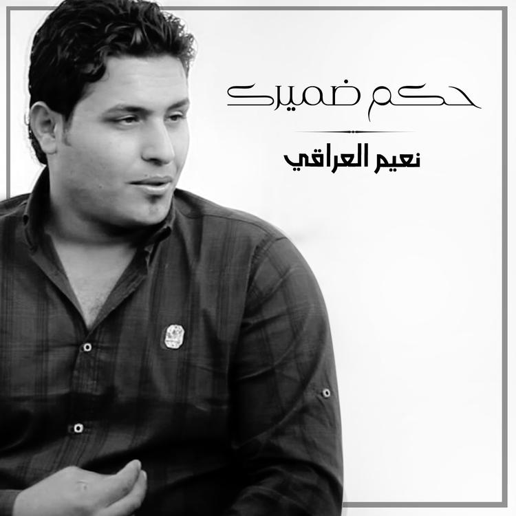 نعيم العراقي's avatar image