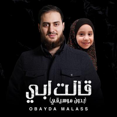 Qalat Abi (Vocal)'s cover