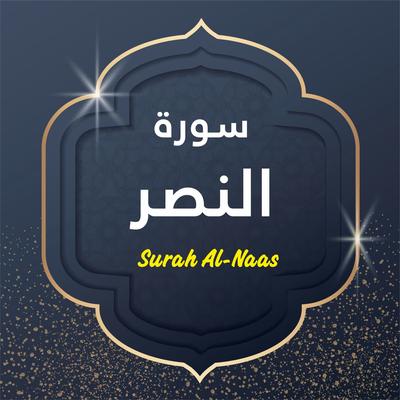 Surah Al Nasr's cover