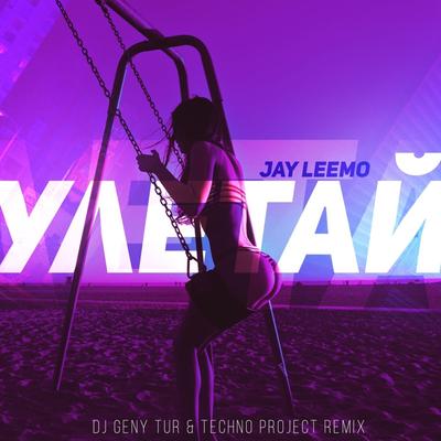 Улетай (Dj Geny Tur & Techno Project Remix) By Jay Leemo's cover