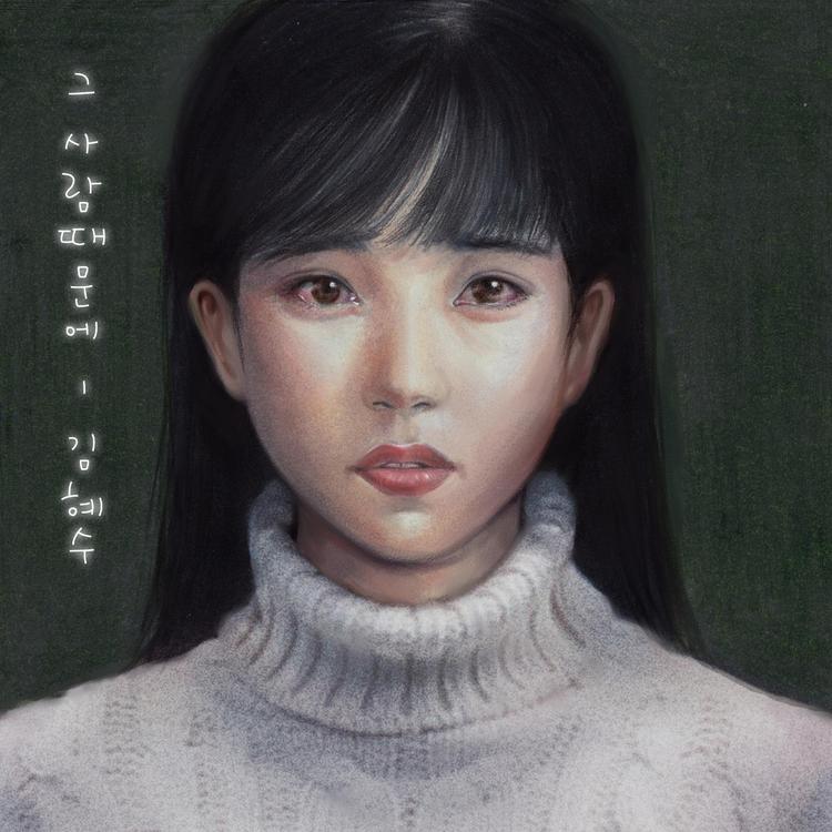 KIM HYE SU's avatar image