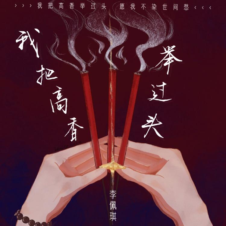 李佩琪's avatar image
