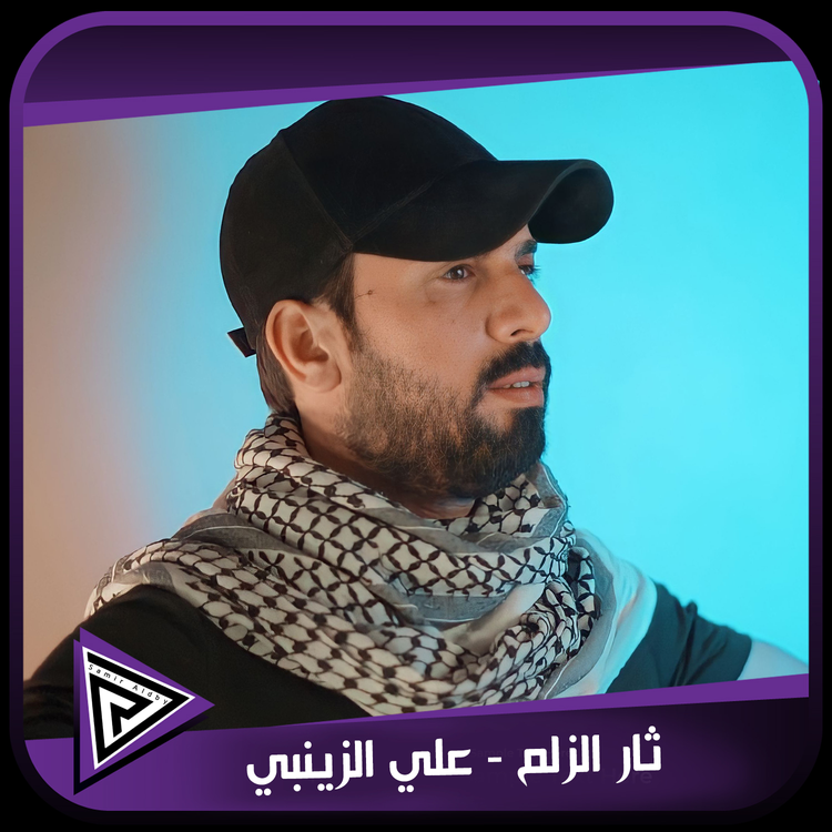 علي الزينبي's avatar image